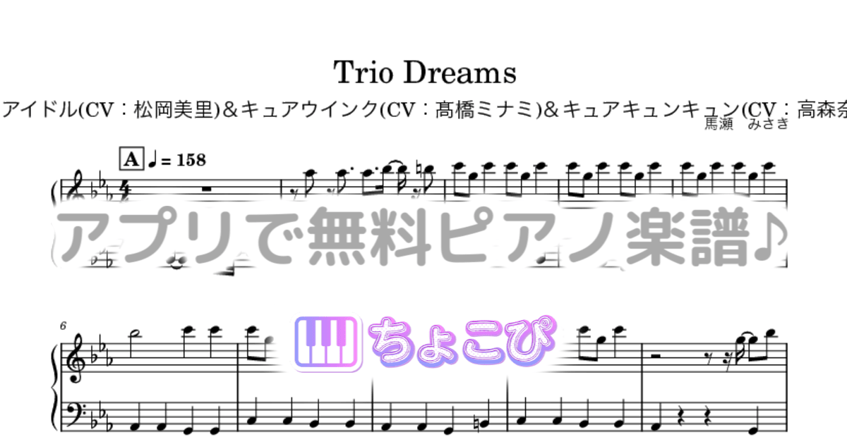 Trio Dreamsのサムネイル