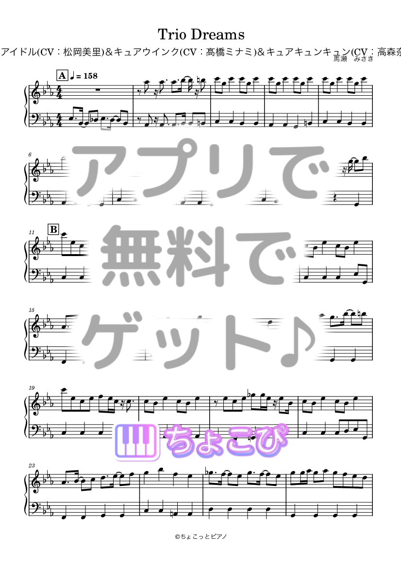 Trio Dreams の楽譜サンプル 1
