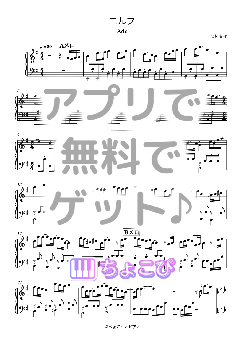 エルフ の楽譜サンプル 1