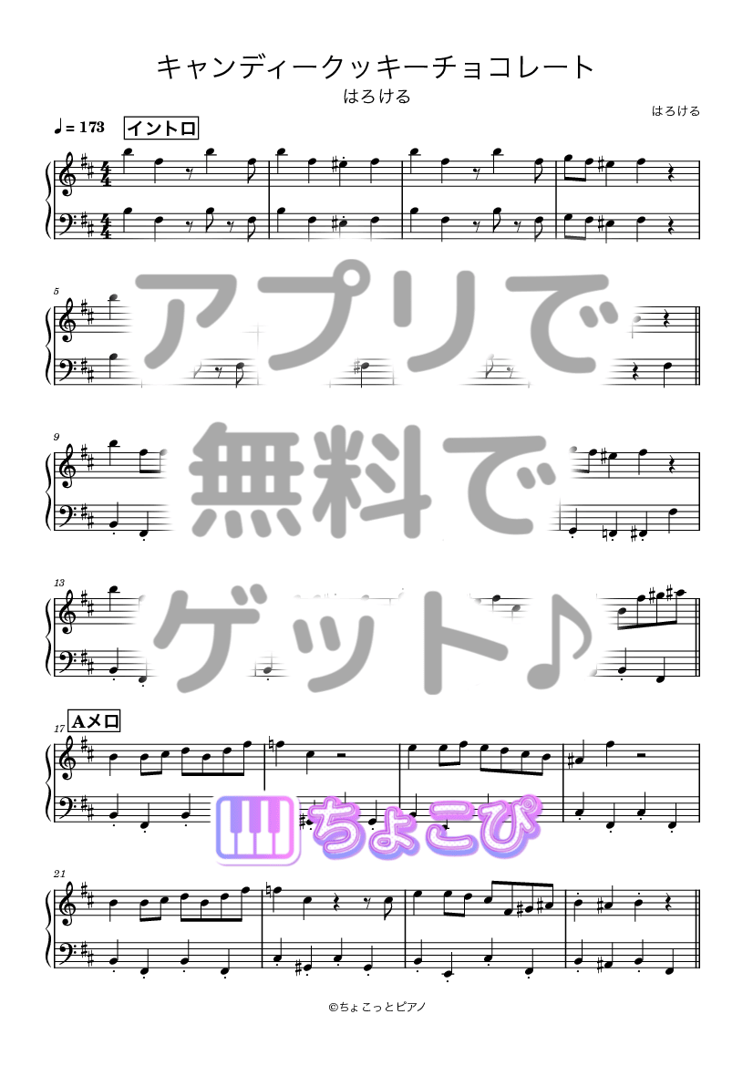 キャンディークッキーチョコレート の楽譜サンプル 1