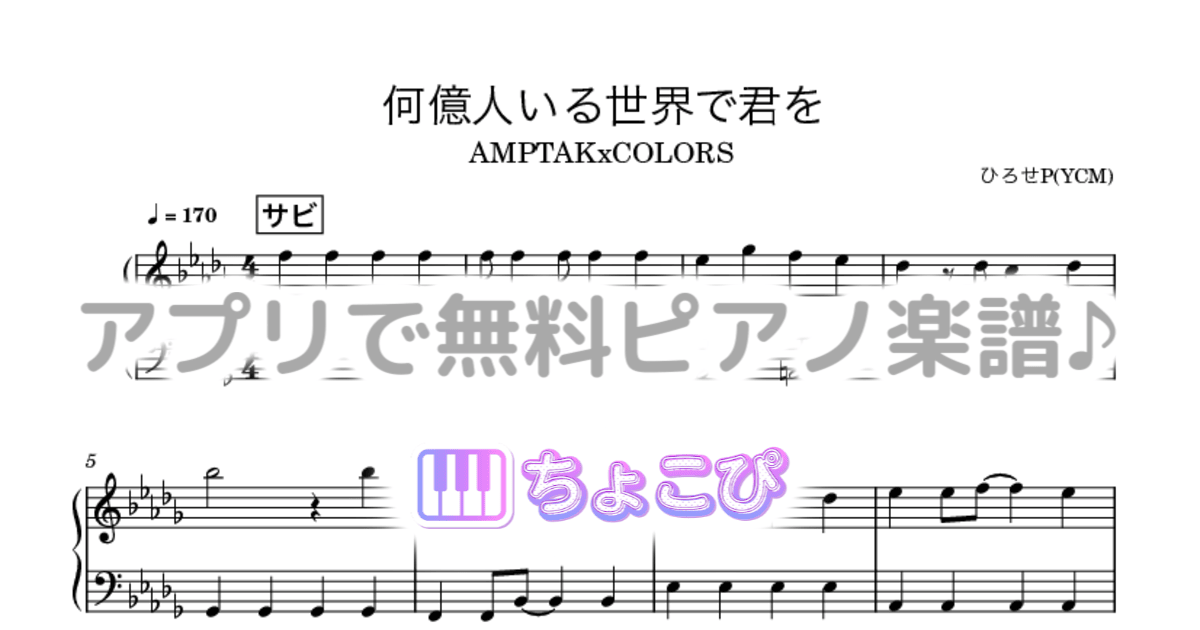 何億人いる世界で君をのサムネイル