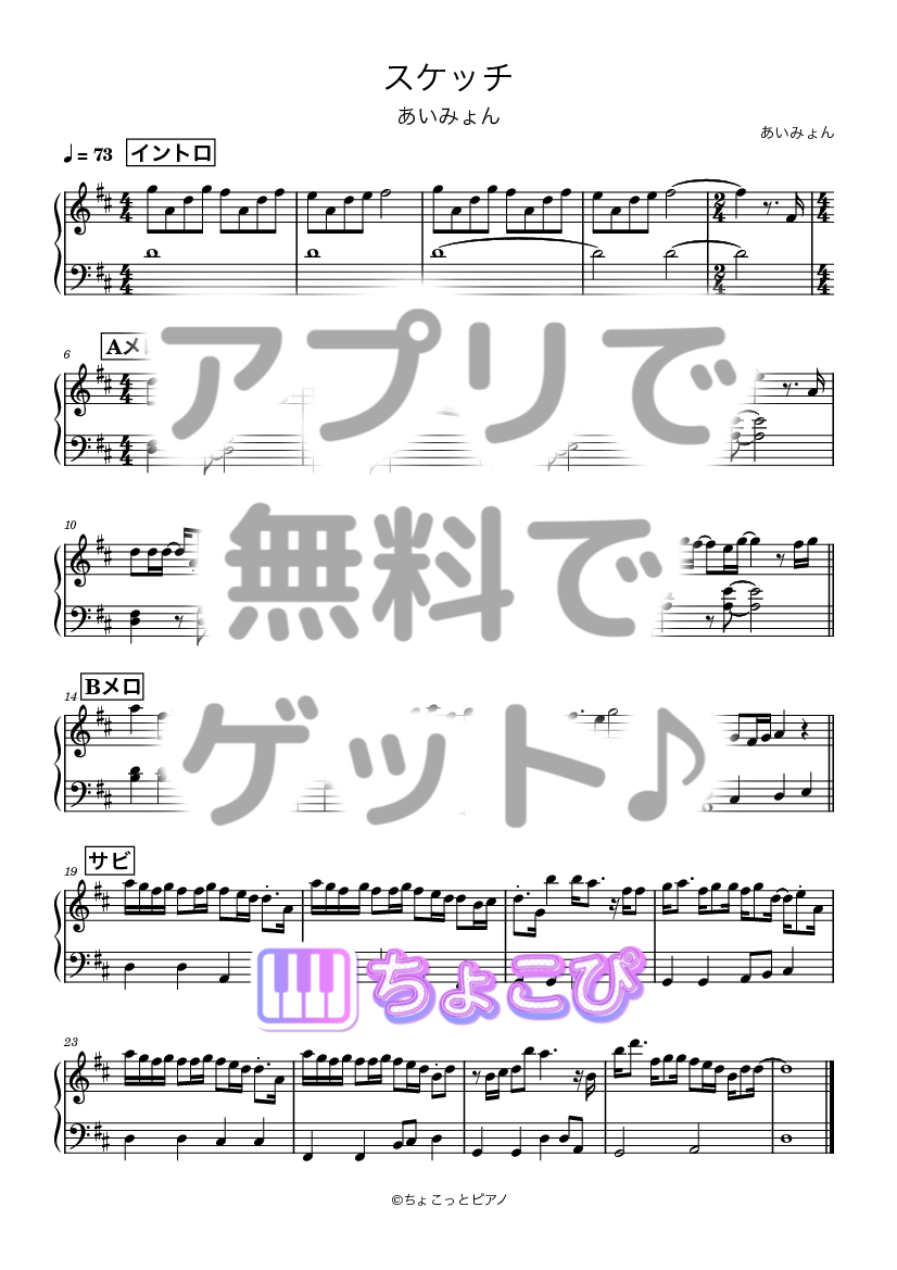 スケッチ の楽譜サンプル 1