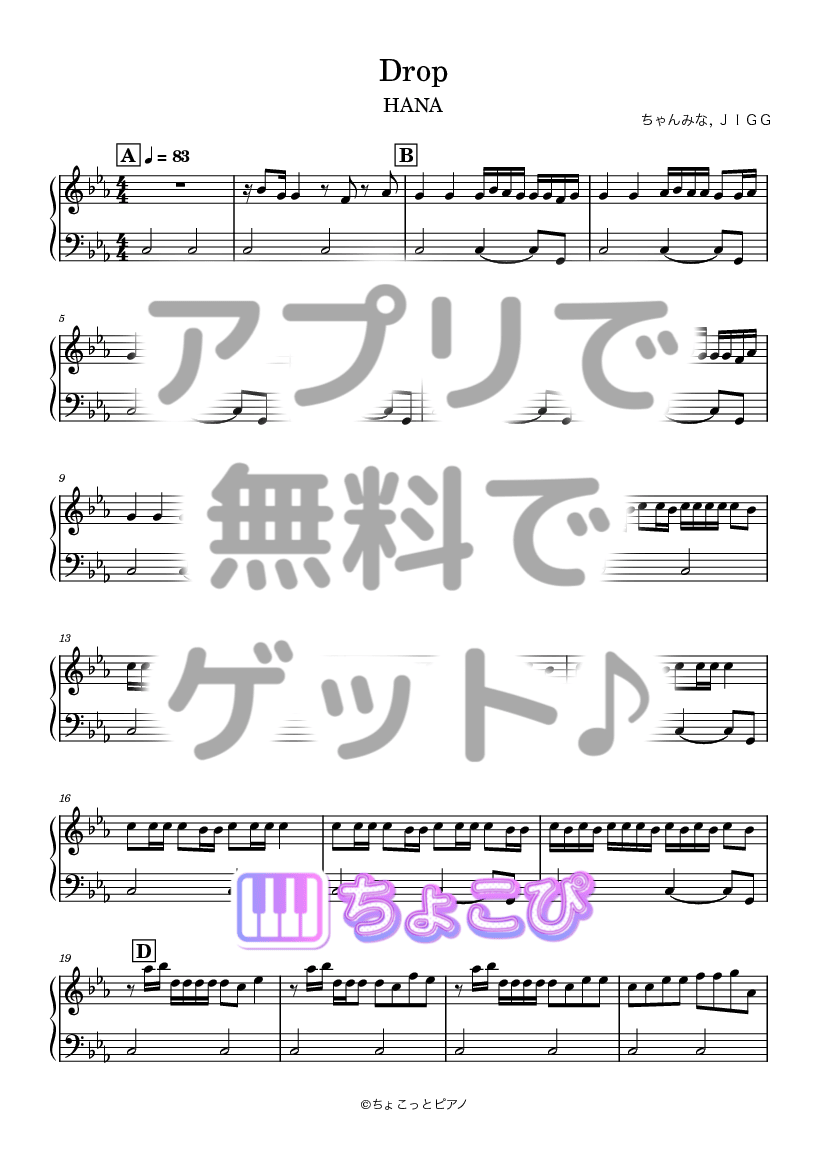 Drop の楽譜サンプル 1