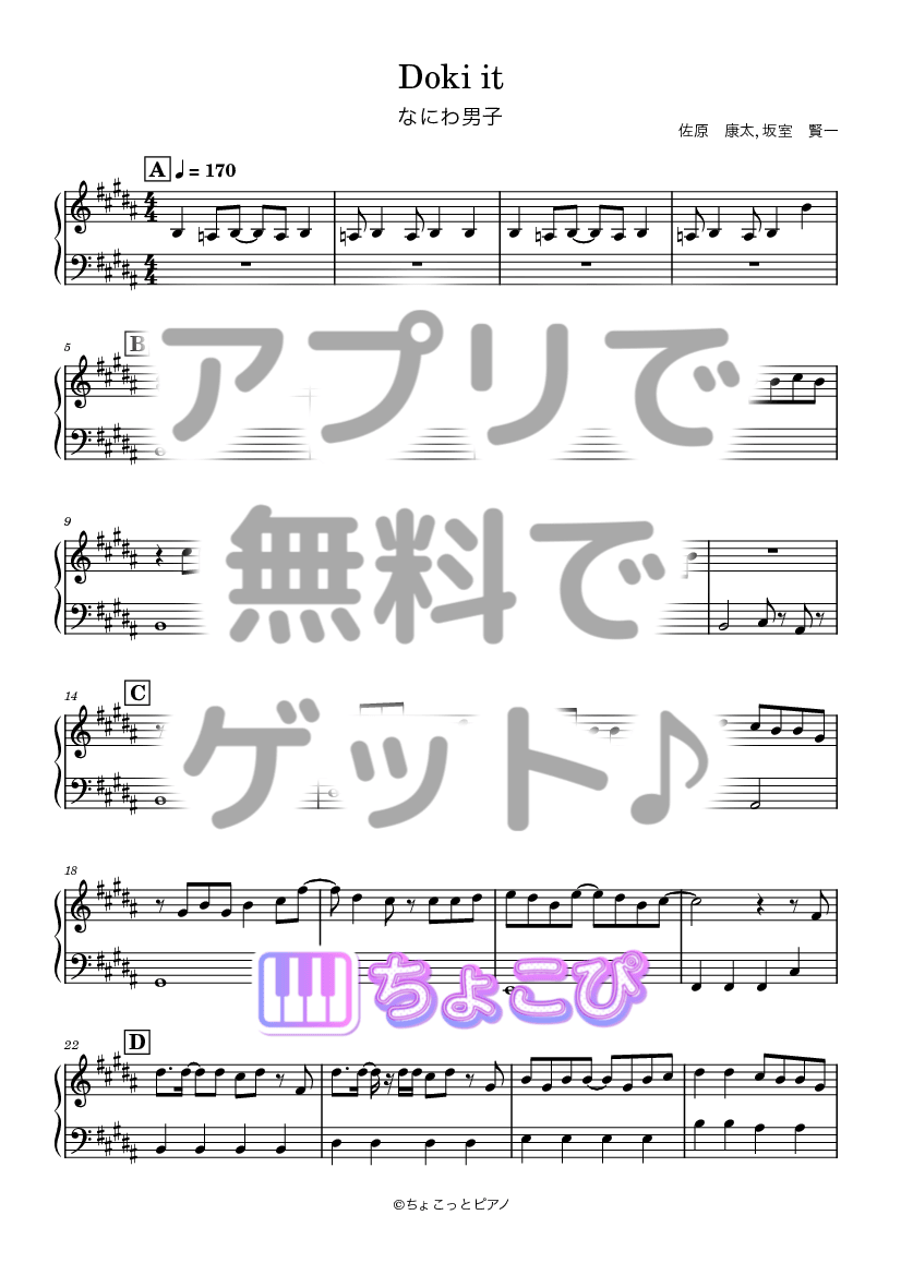 Doki it  の楽譜サンプル 1