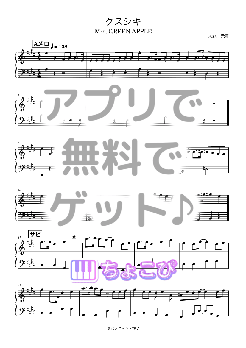 クスシキ の楽譜サンプル 1