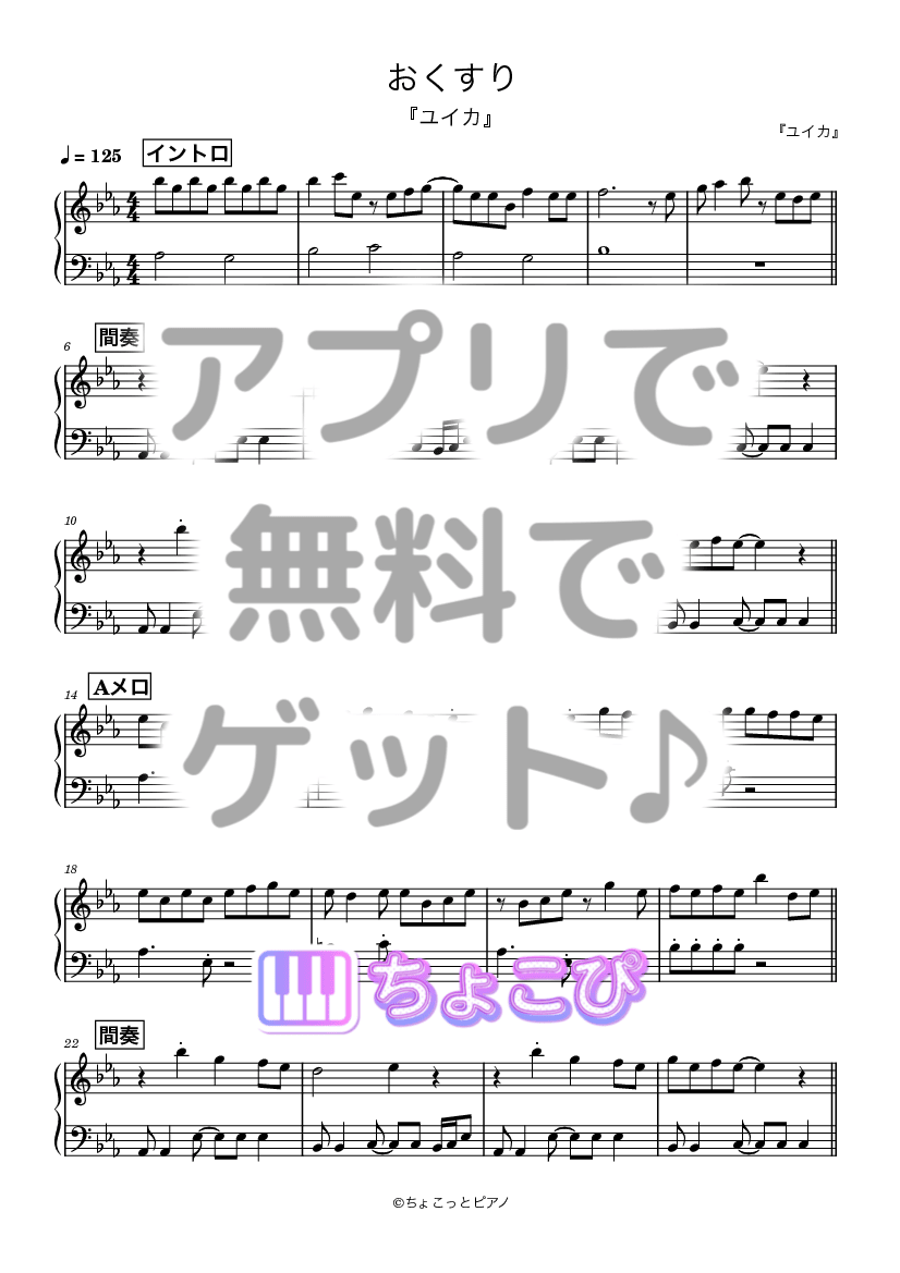 おくすり の楽譜サンプル 1