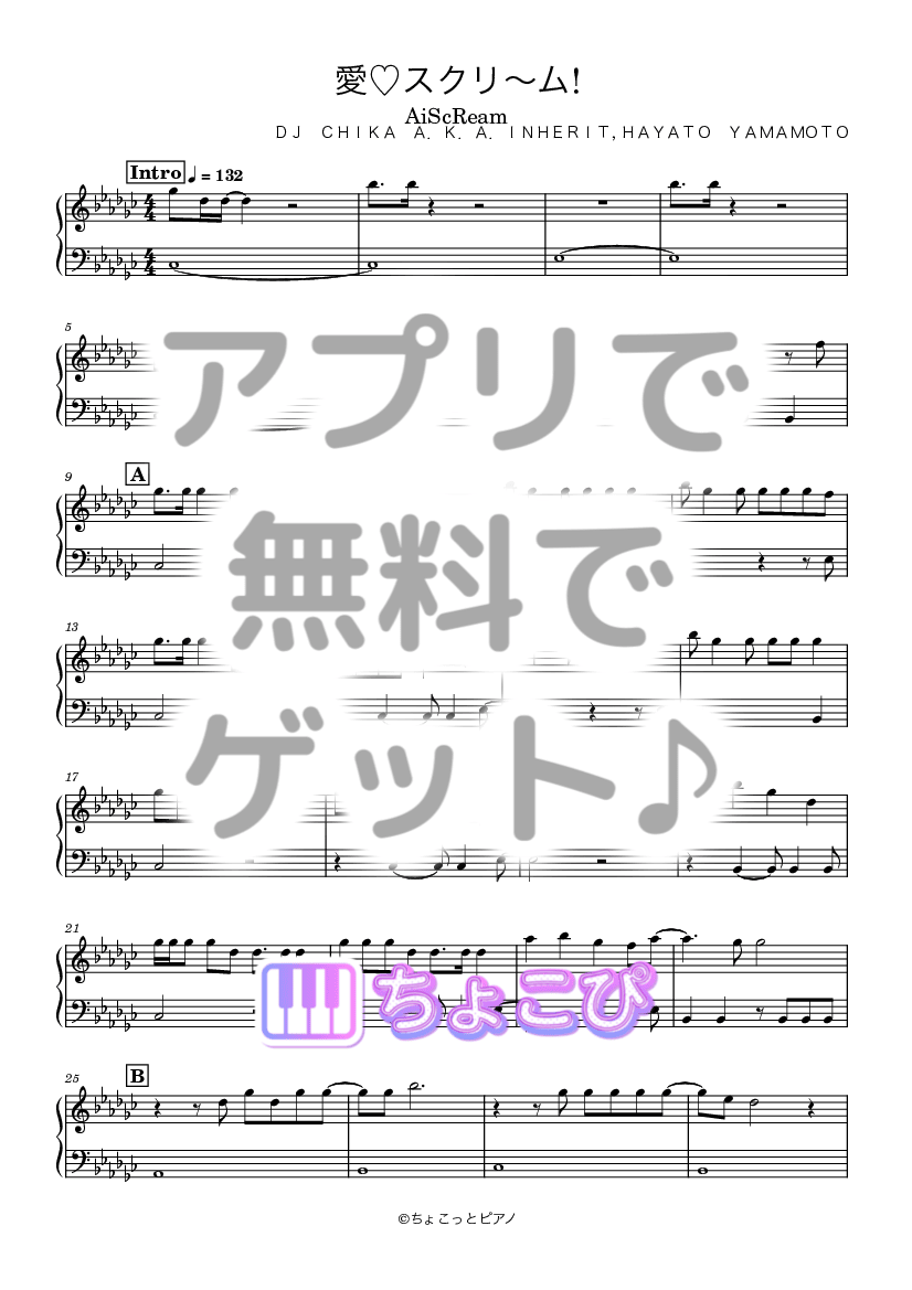 愛♡スクリ～ム! の楽譜サンプル 1