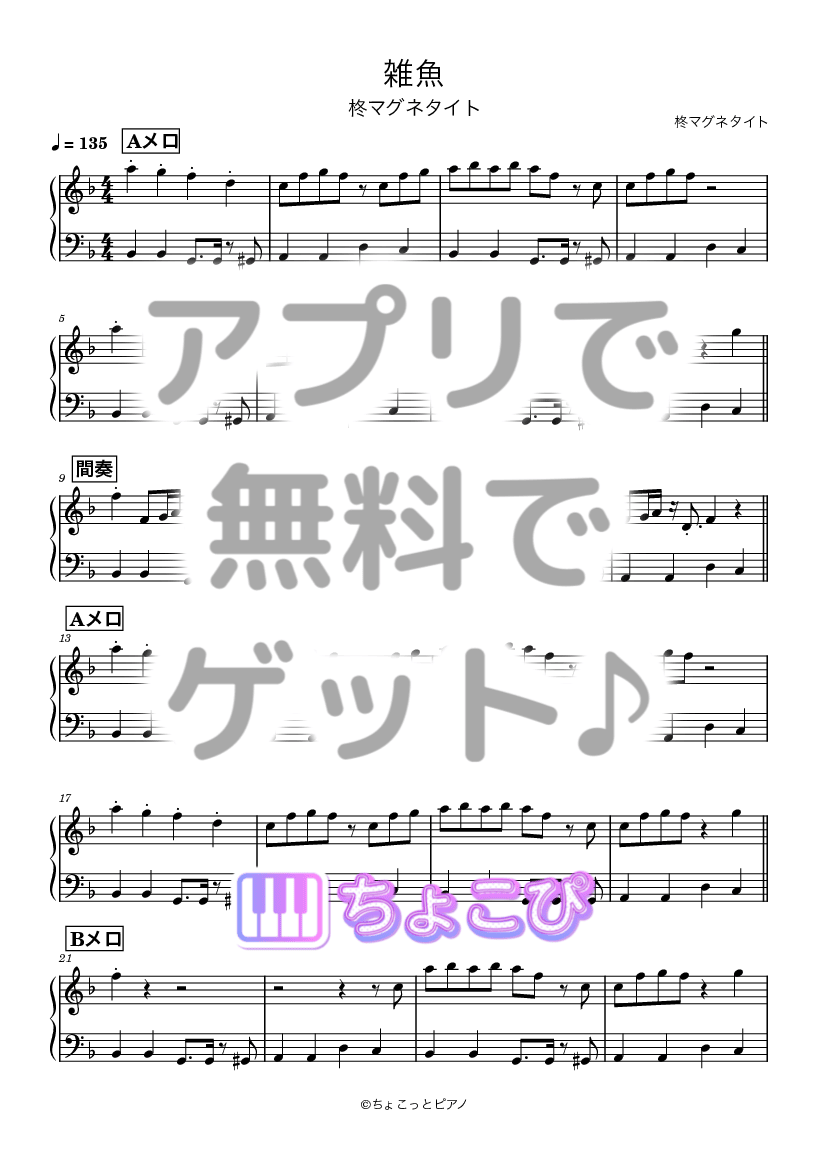 雑魚 の楽譜サンプル 1