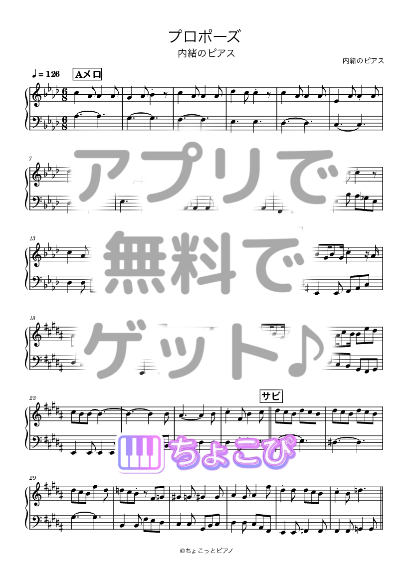 プロポーズ の楽譜サンプル 1