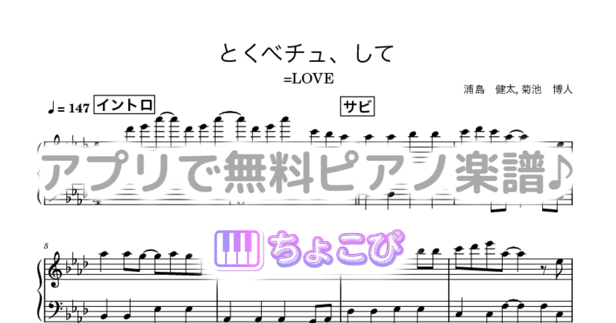 とくべチュ、してのサムネイル
