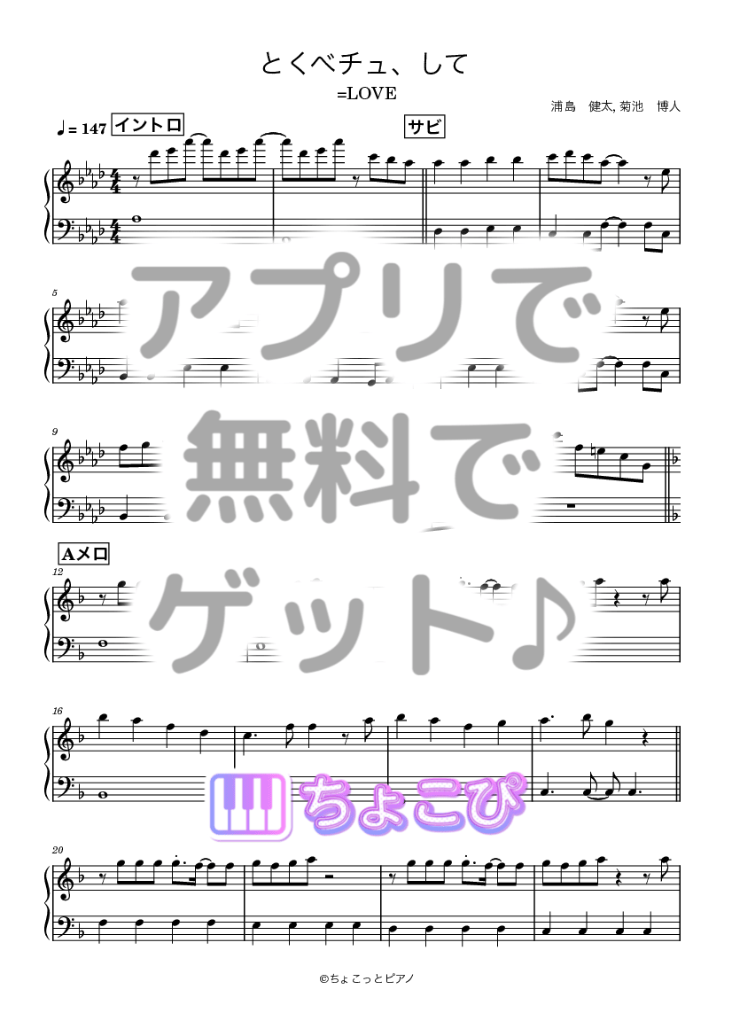 とくべチュ、して の楽譜サンプル 1