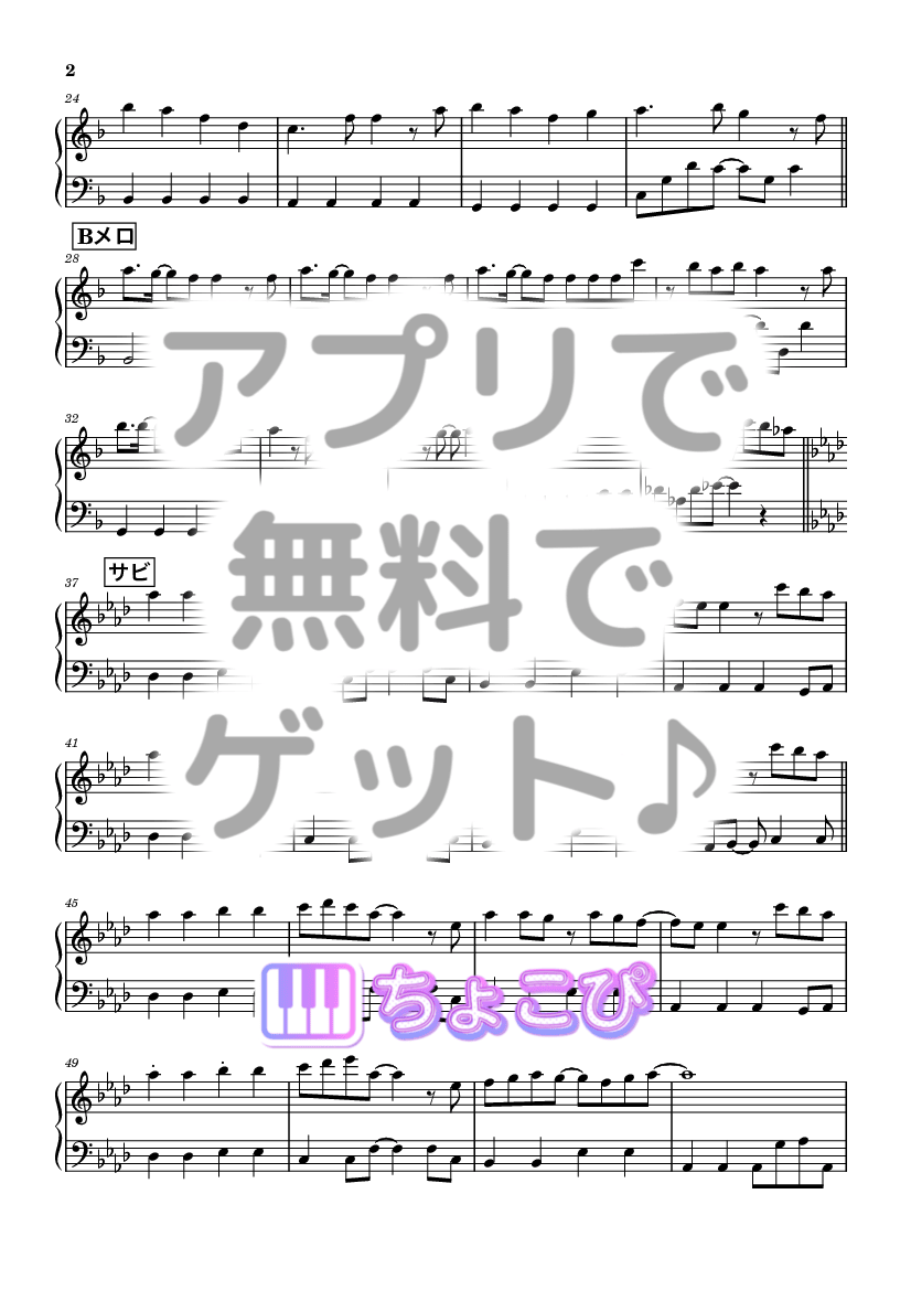とくべチュ、して の楽譜サンプル 2