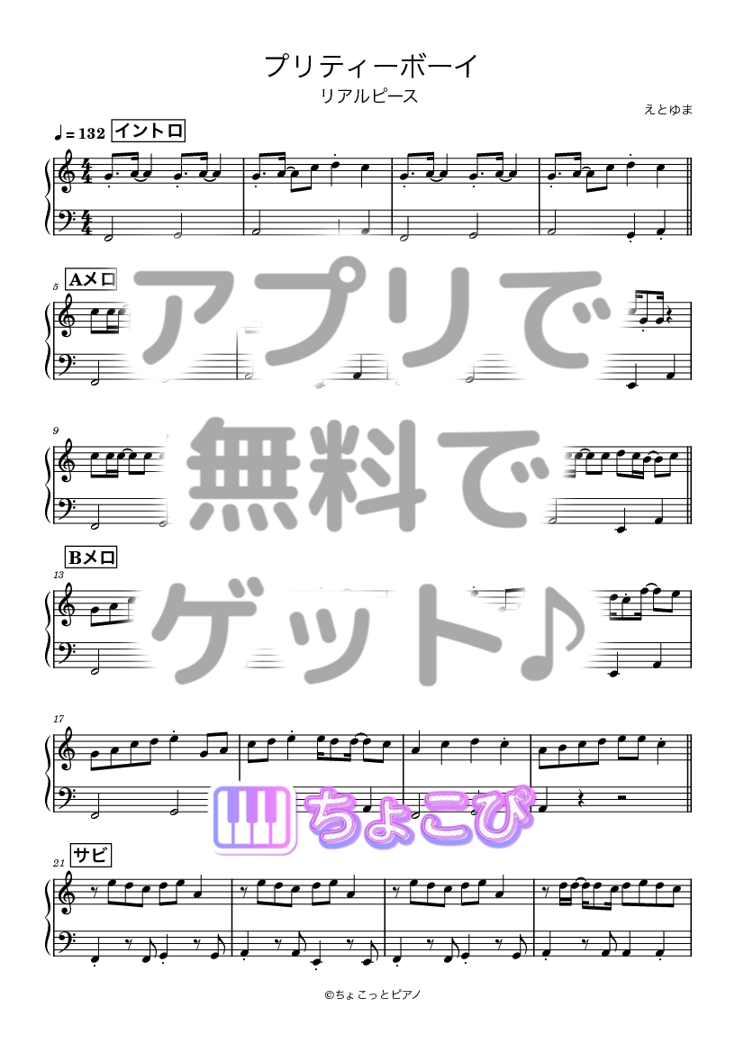 プリティーボーイ の楽譜サンプル 1