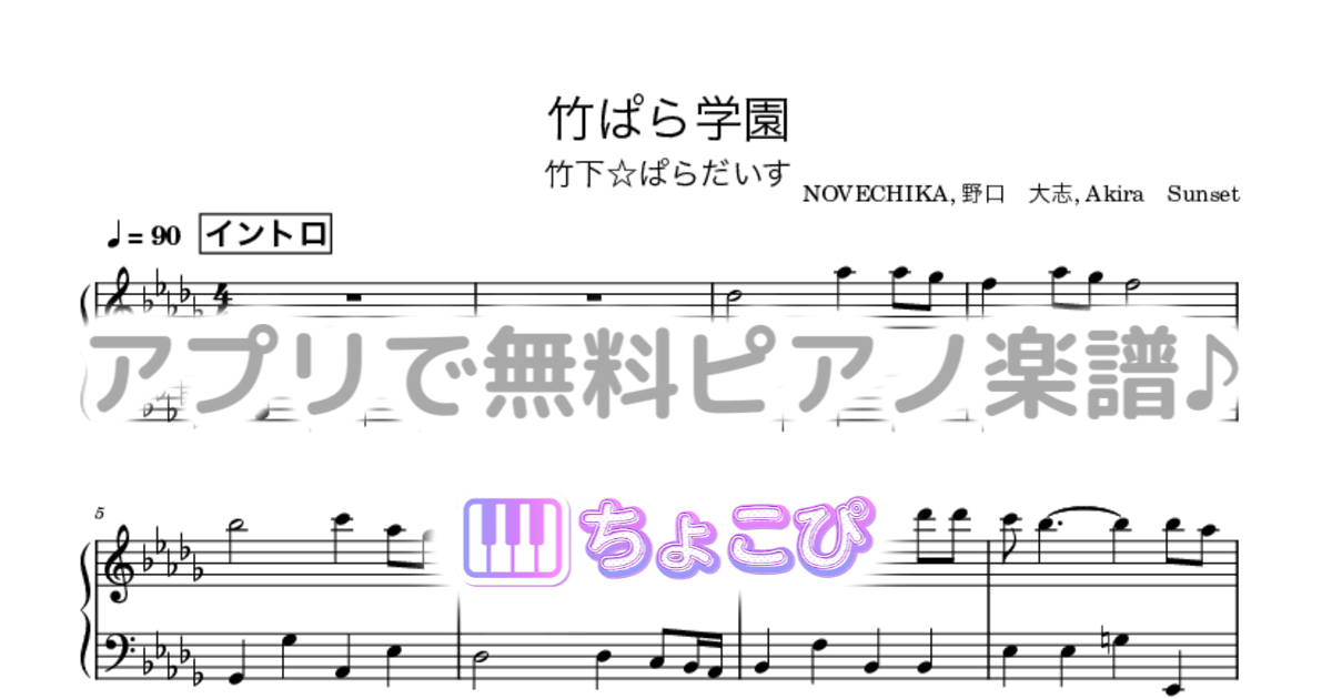 竹ぱら学園のサムネイル
