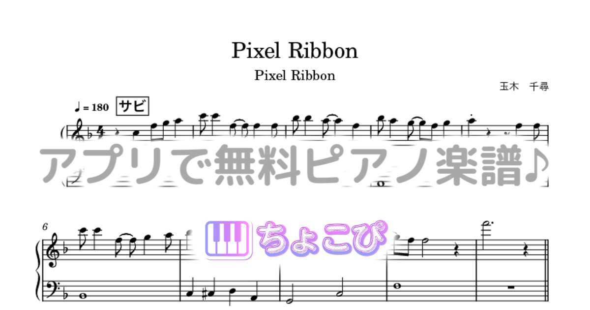 Pixel Ribbonのサムネイル