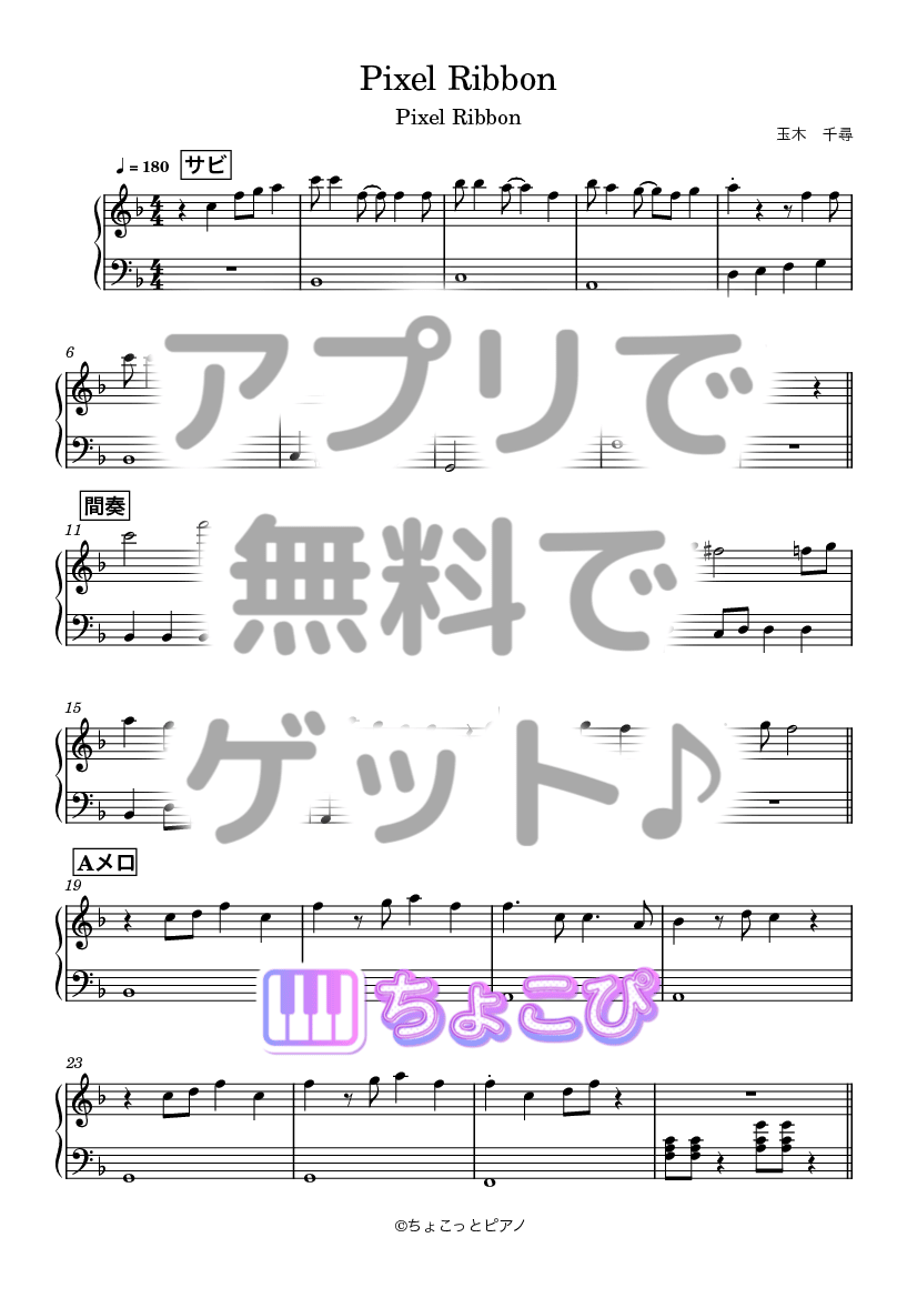 Pixel Ribbon の楽譜サンプル 1