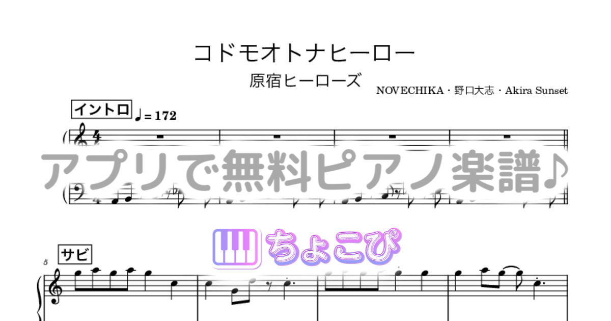 コドモオトナヒーローのサムネイル