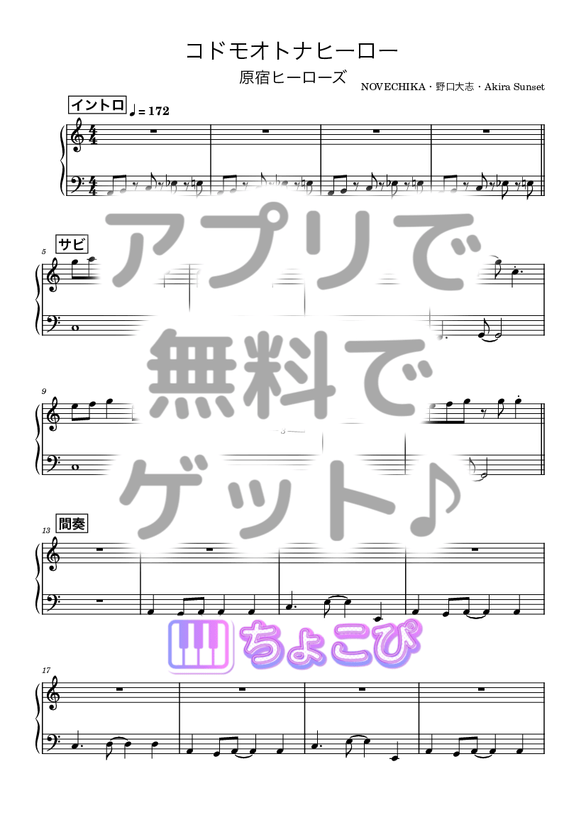 コドモオトナヒーロー の楽譜サンプル 1