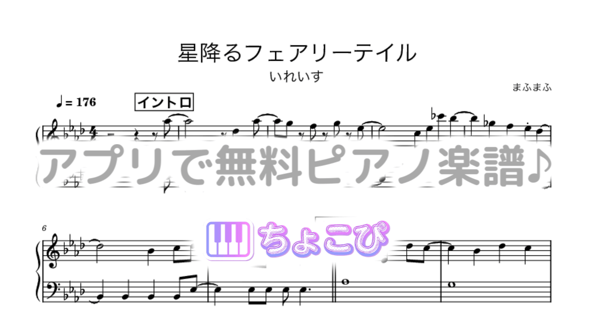 星降るフェアリーテイルのサムネイル