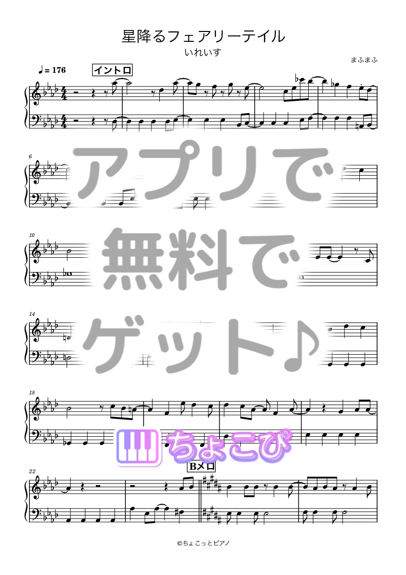 星降るフェアリーテイル の楽譜サンプル 1