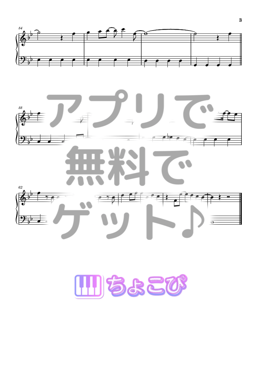 星降るフェアリーテイル の楽譜サンプル 3