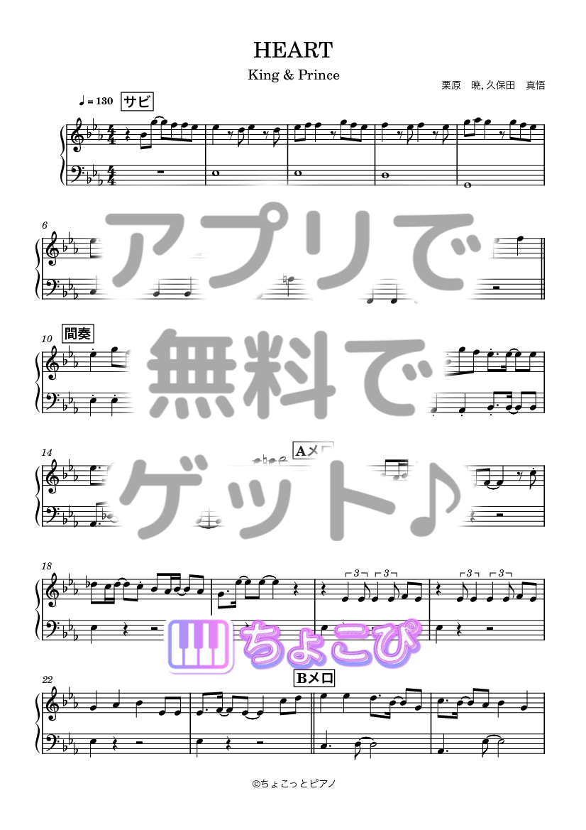 HEART の楽譜サンプル 1
