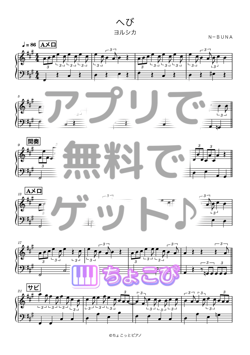 へび の楽譜サンプル 1