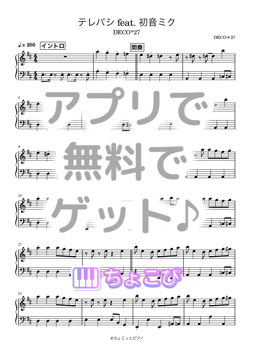 テレパシ feat. 初音ミク の楽譜サンプル 1