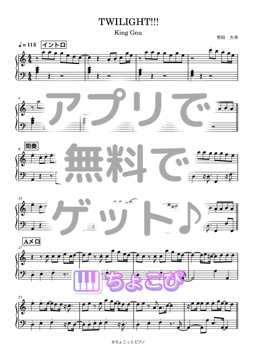 TWILIGHT!!! の楽譜サンプル 1