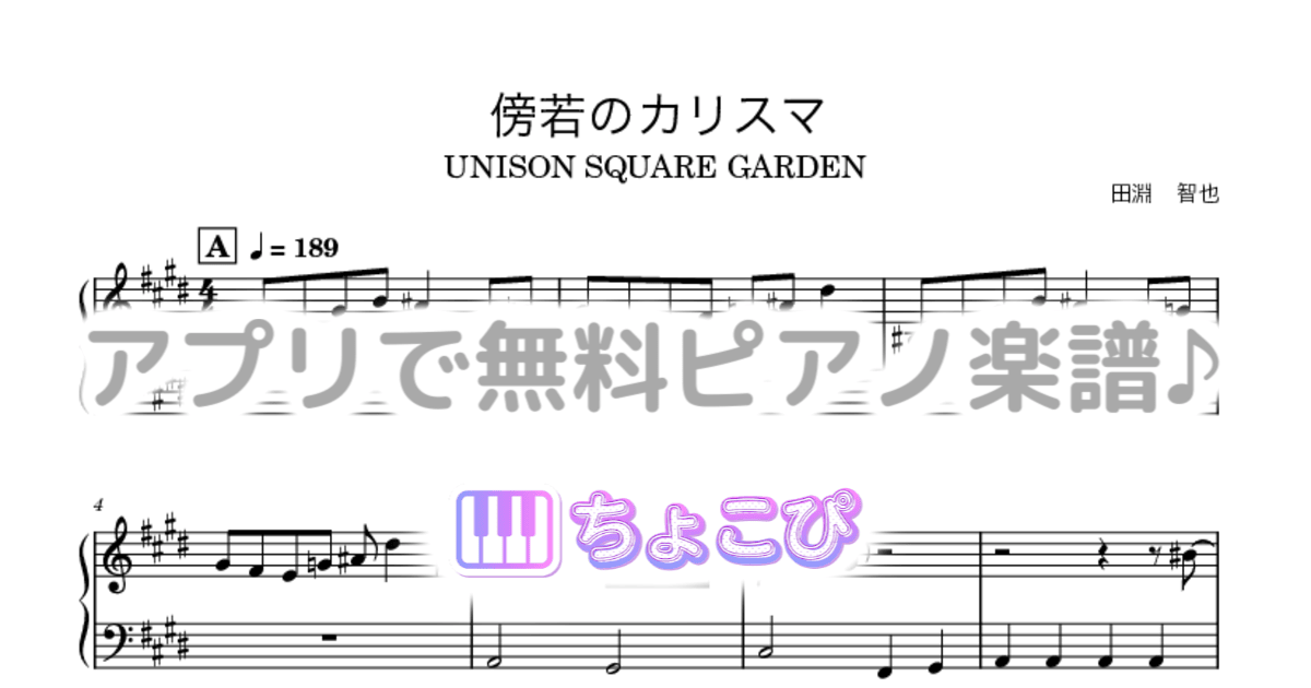 傍若のカリスマのサムネイル