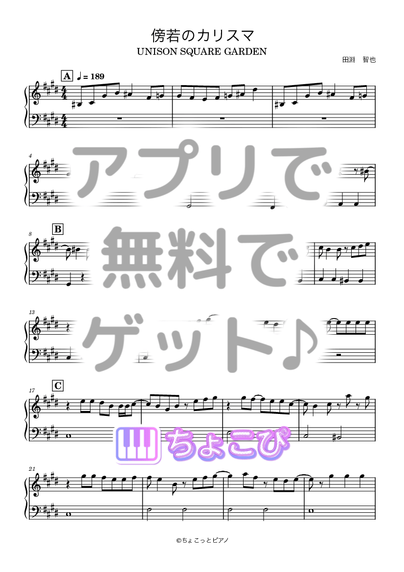 傍若のカリスマ の楽譜サンプル 1