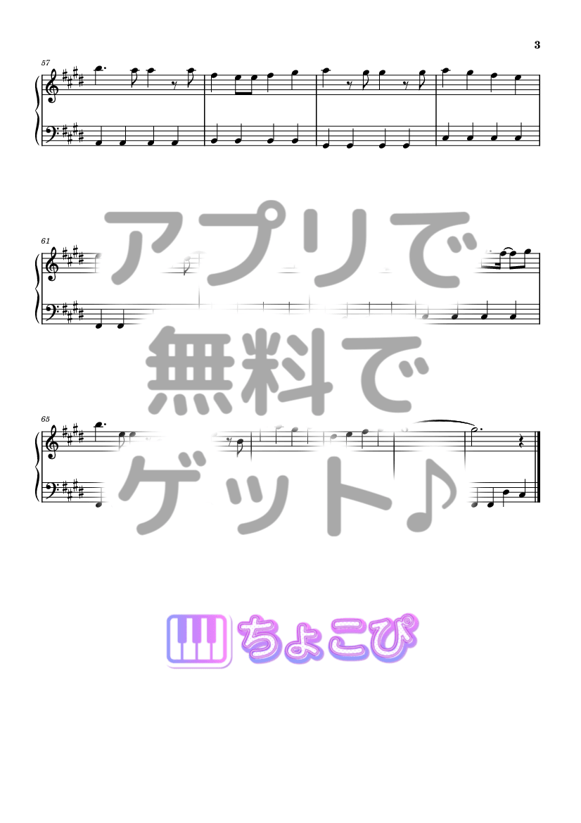 傍若のカリスマ の楽譜サンプル 3