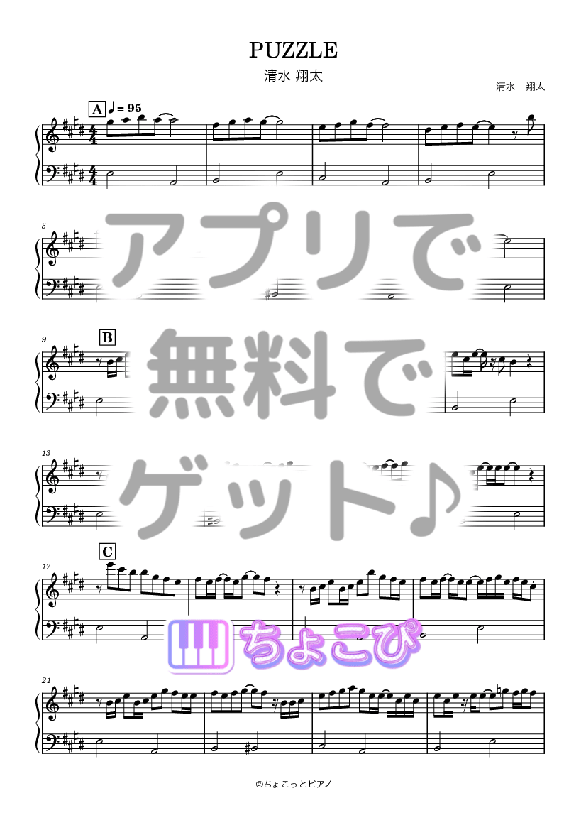 無料ピアノ楽譜 | PUZZLE 清水 翔太 - ちょこぴ | ちょこぴ