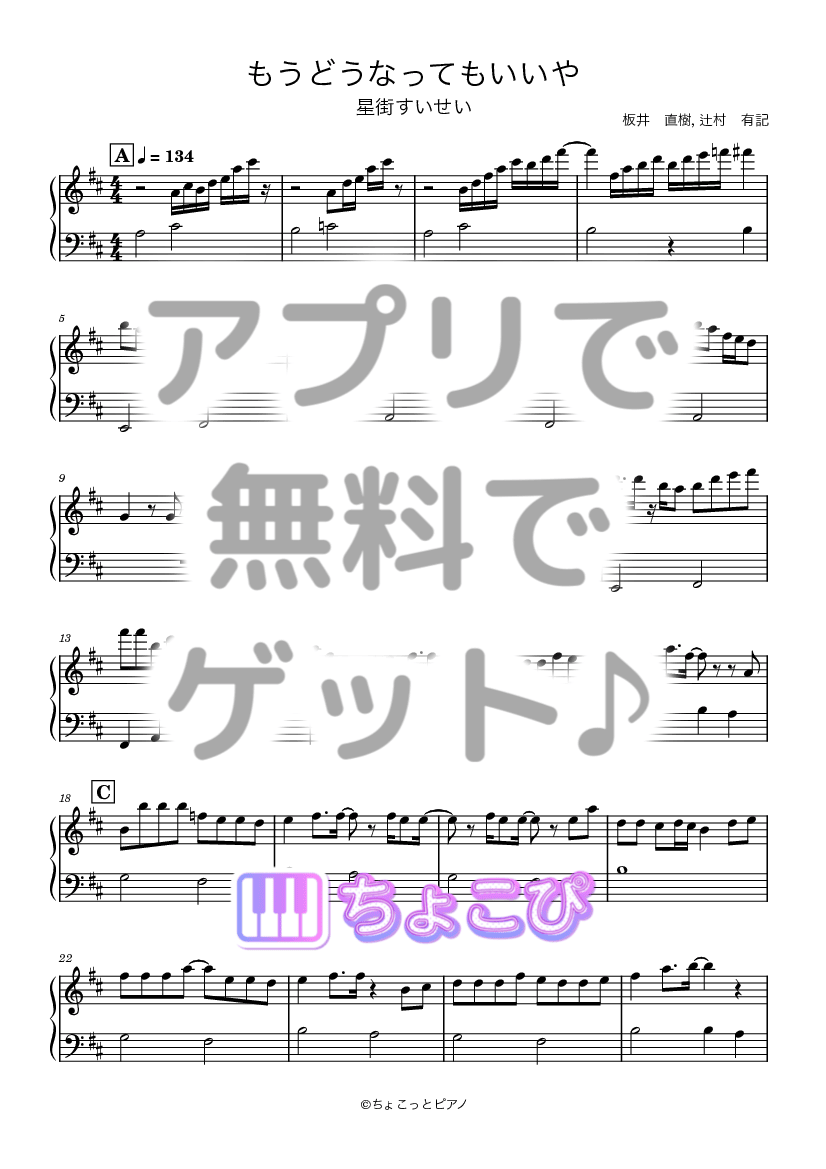 もうどうなってもいいや の楽譜サンプル 1