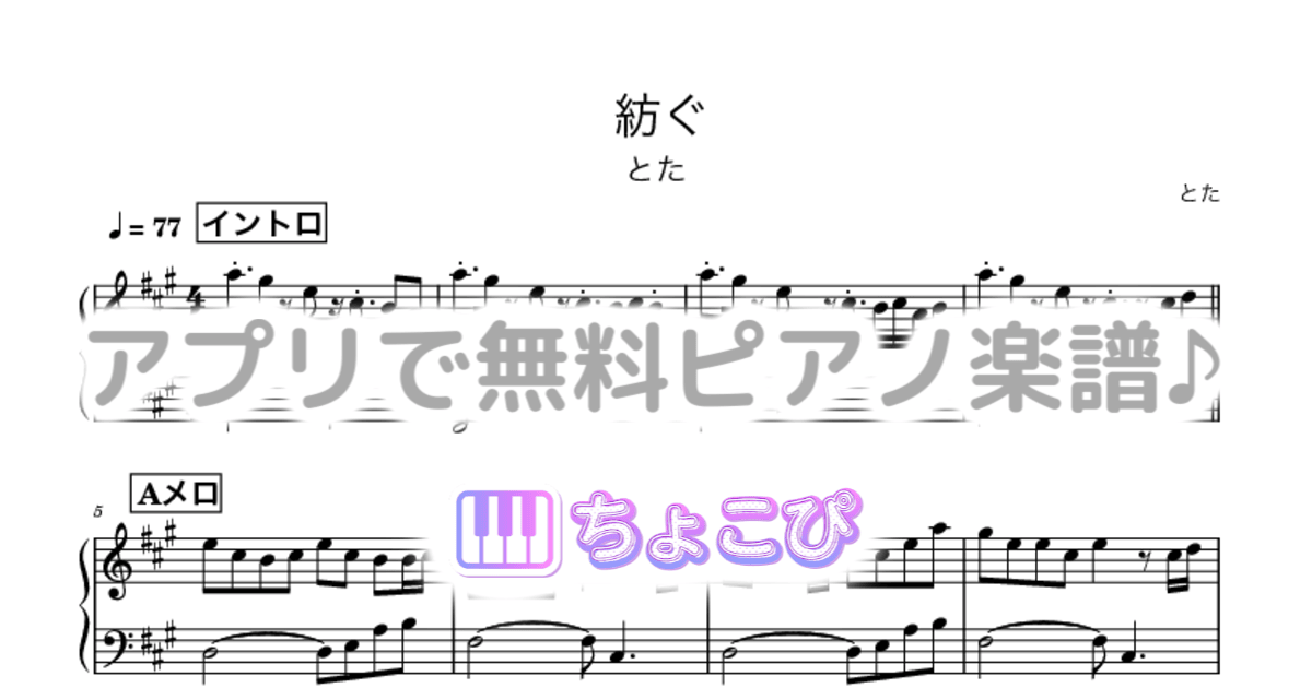 紡ぐのサムネイル