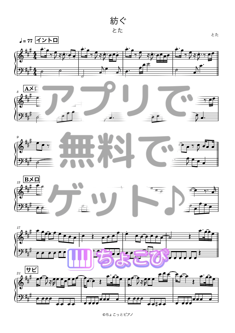 紡ぐ の楽譜サンプル 1