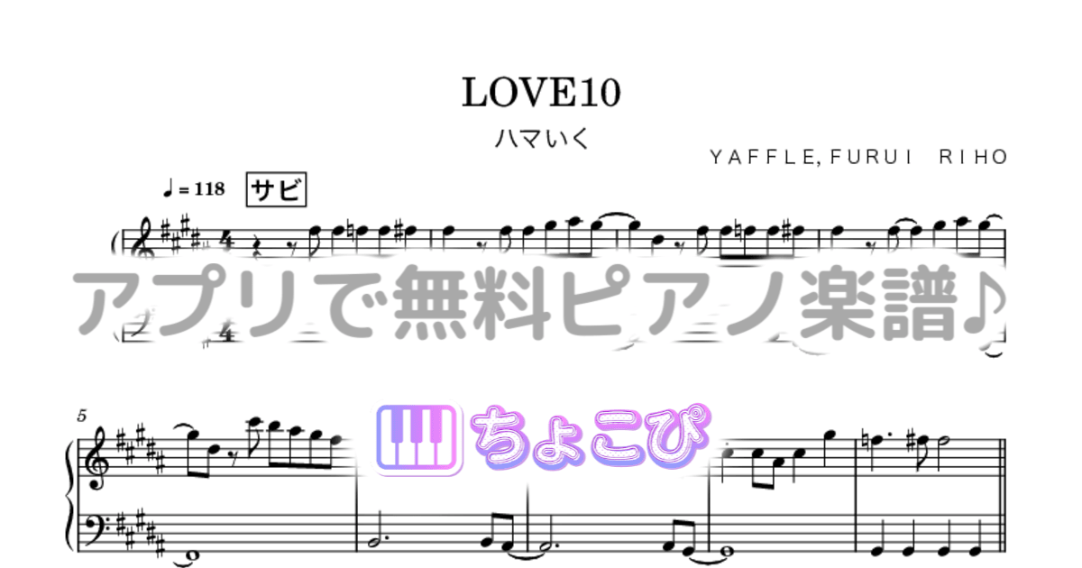 LOVE10のサムネイル