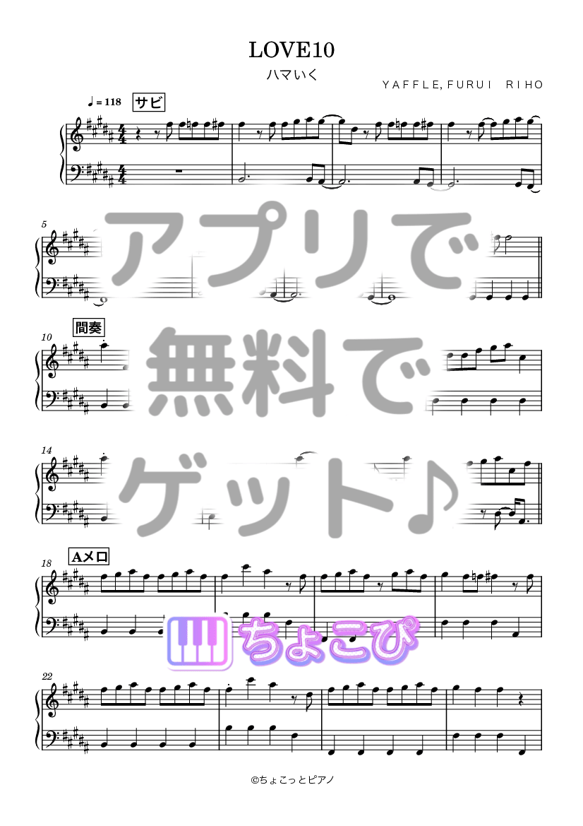 LOVE10 の楽譜サンプル 1