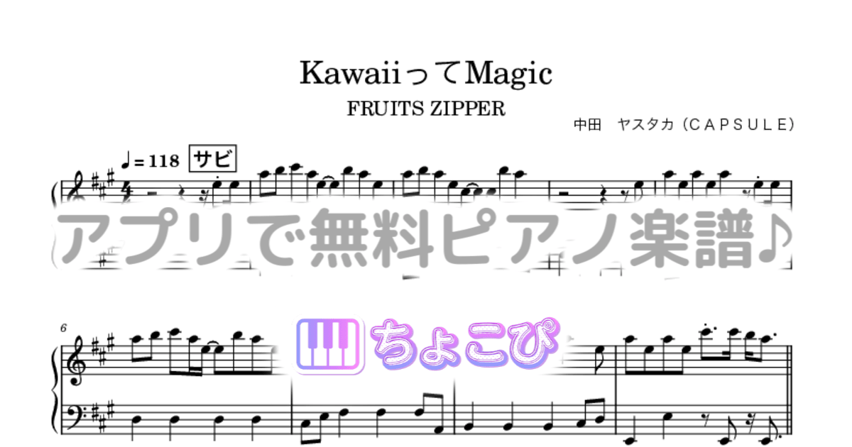 KawaiiってMagicのサムネイル