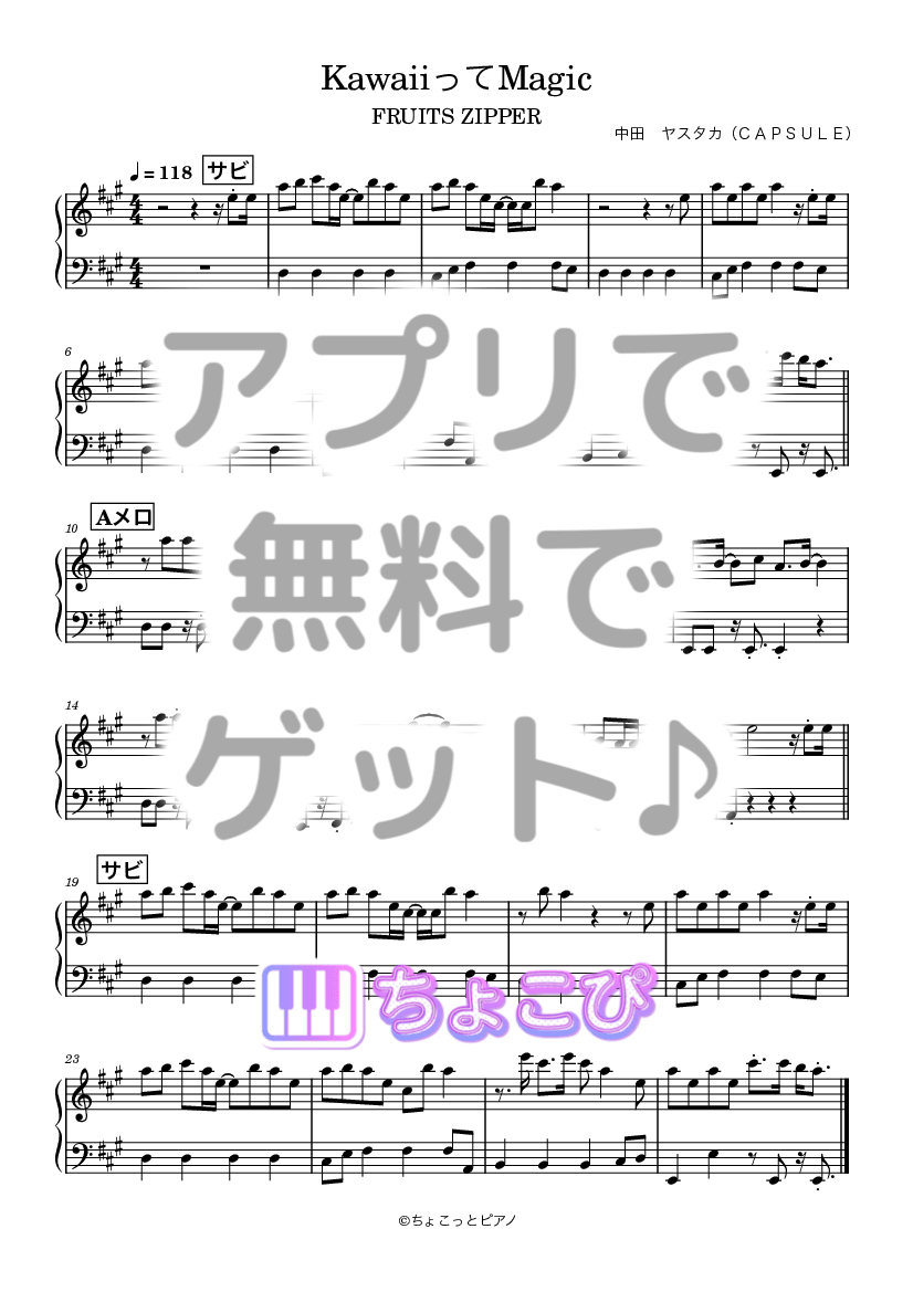 KawaiiってMagic の楽譜サンプル 1