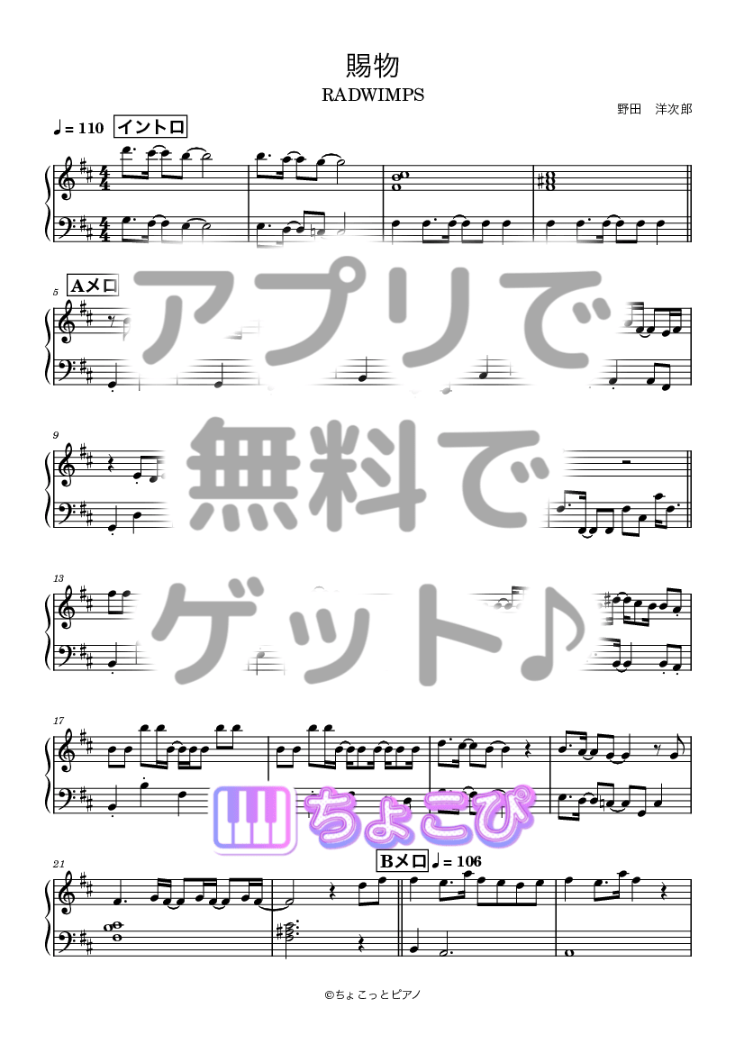 賜物 の楽譜サンプル 1