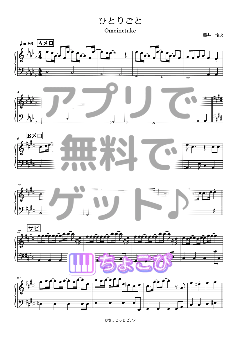 ひとりごと の楽譜サンプル 1