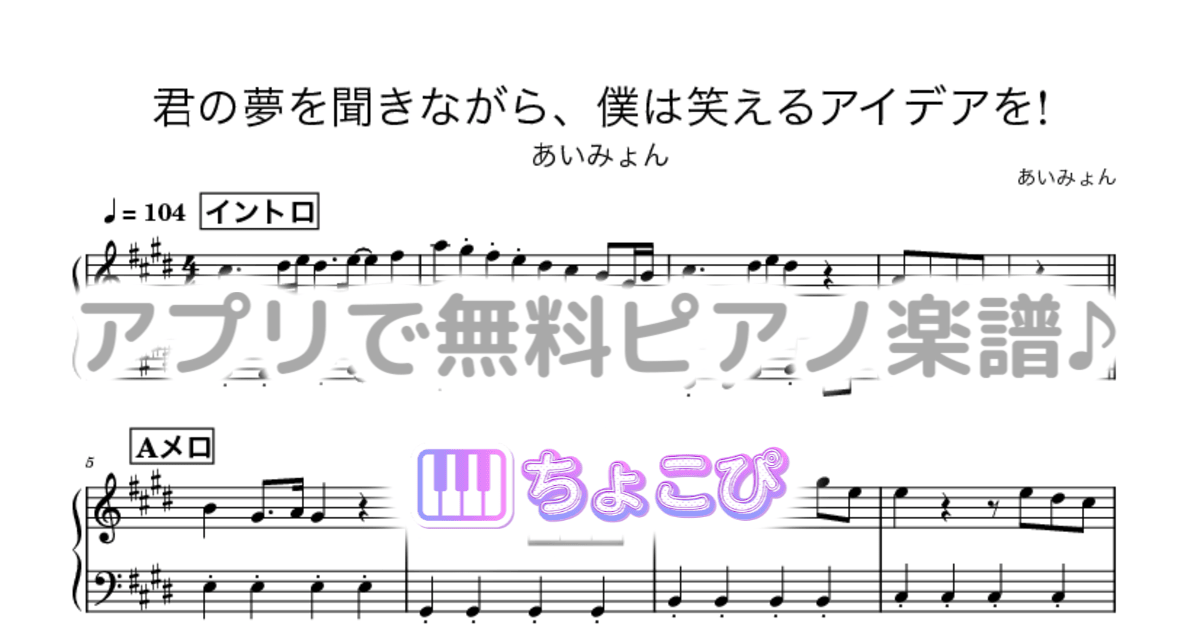 君の夢を聞きながら、僕は笑えるアイデアを!のサムネイル