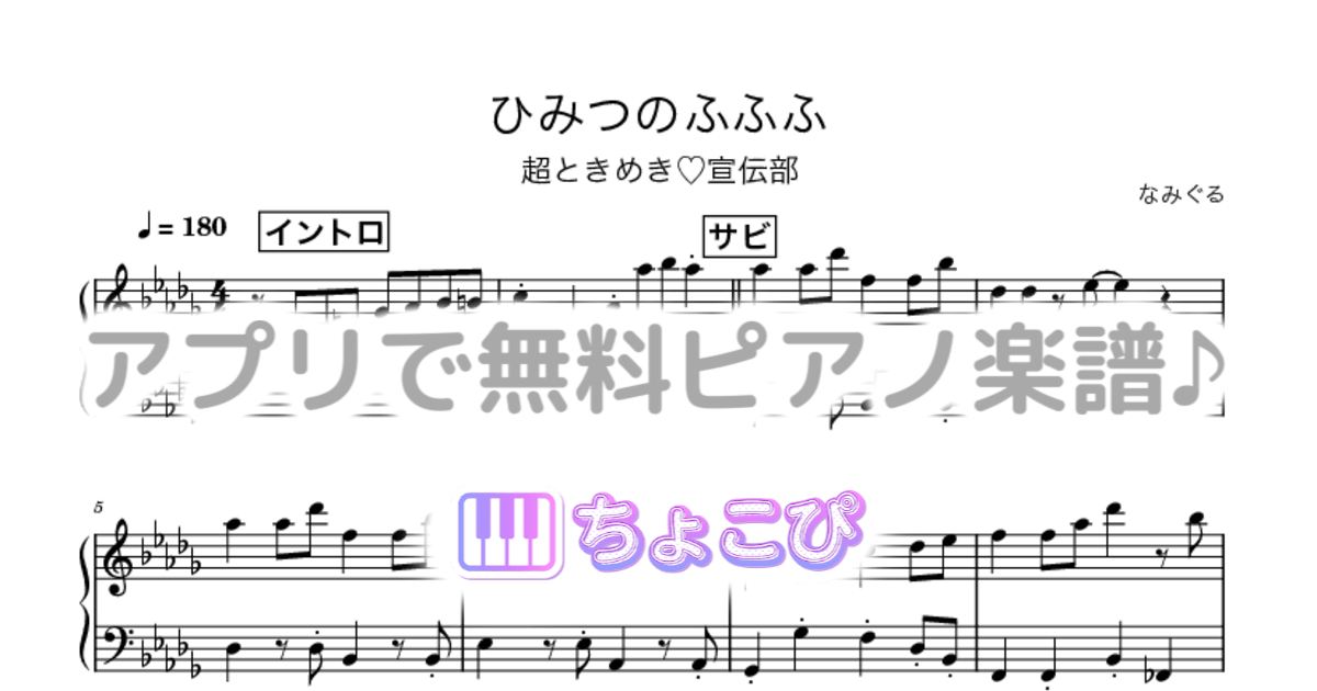 ひみつのふふふのサムネイル