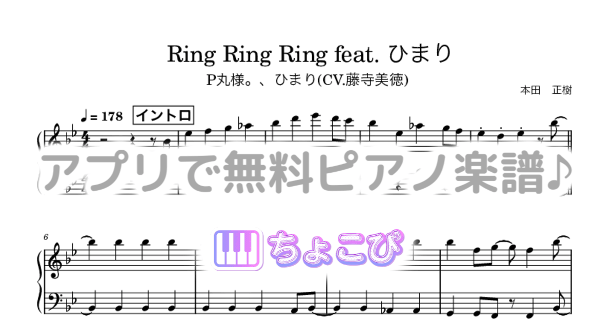 Ring Ring Ring feat. ひまりのサムネイル
