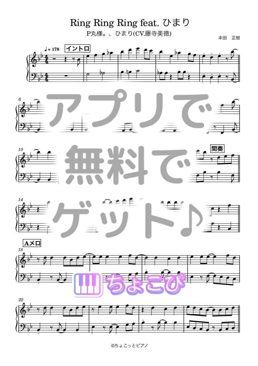 Ring Ring Ring feat. ひまり の楽譜サンプル 1