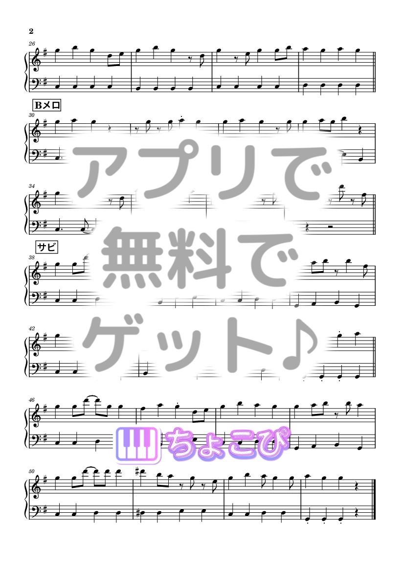 どきどきキュン！で大暴走♡ の楽譜サンプル 2