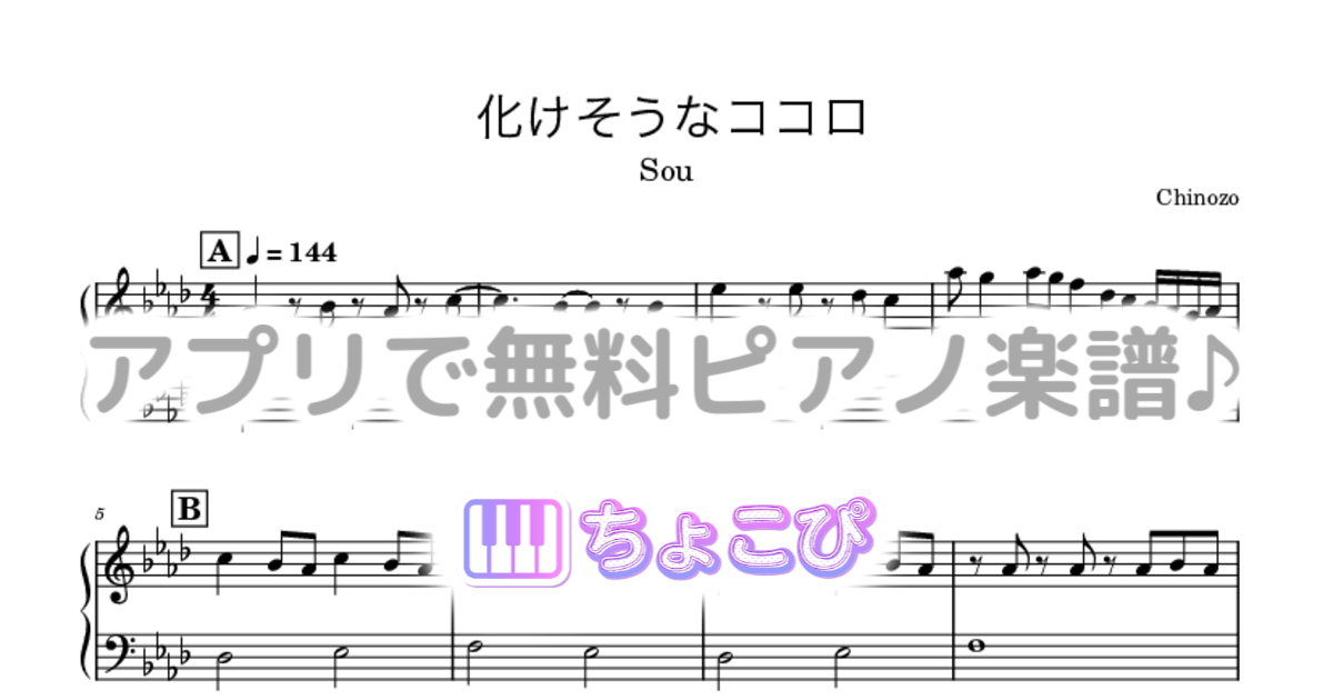 化けそうなココロのサムネイル