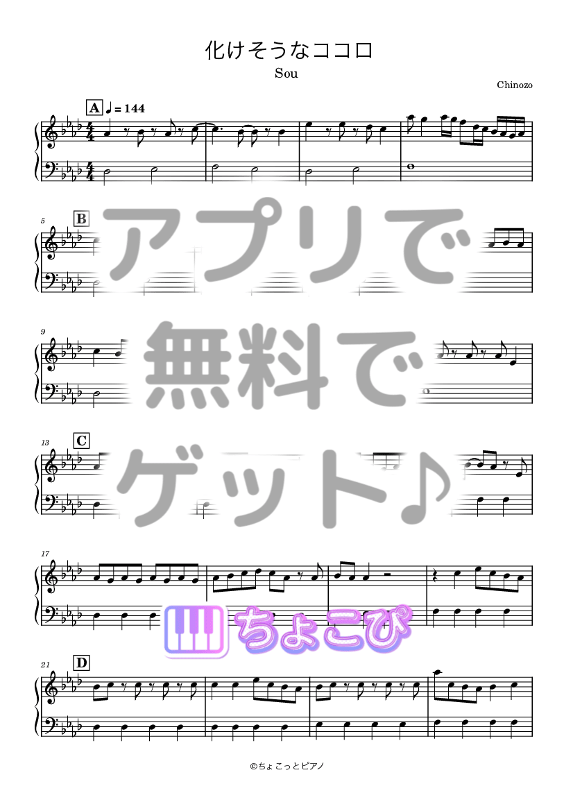 化けそうなココロ の楽譜サンプル 1