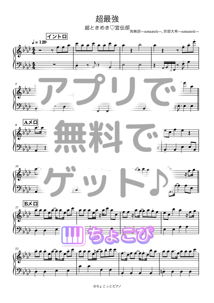 超最強 の楽譜サンプル 1